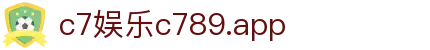 c7娱乐c789.app